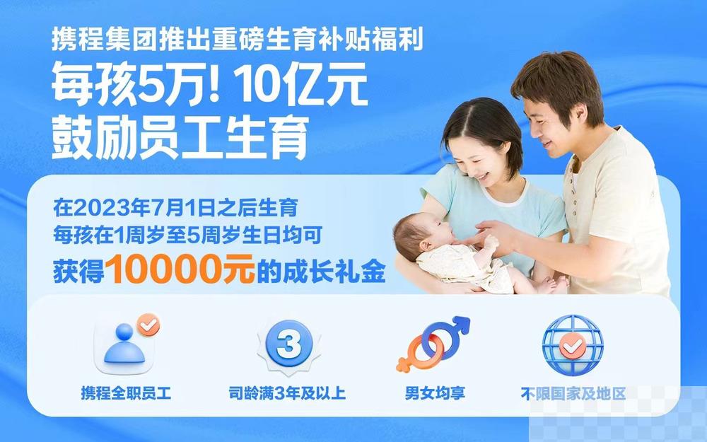 公司全员每孩补贴5万元