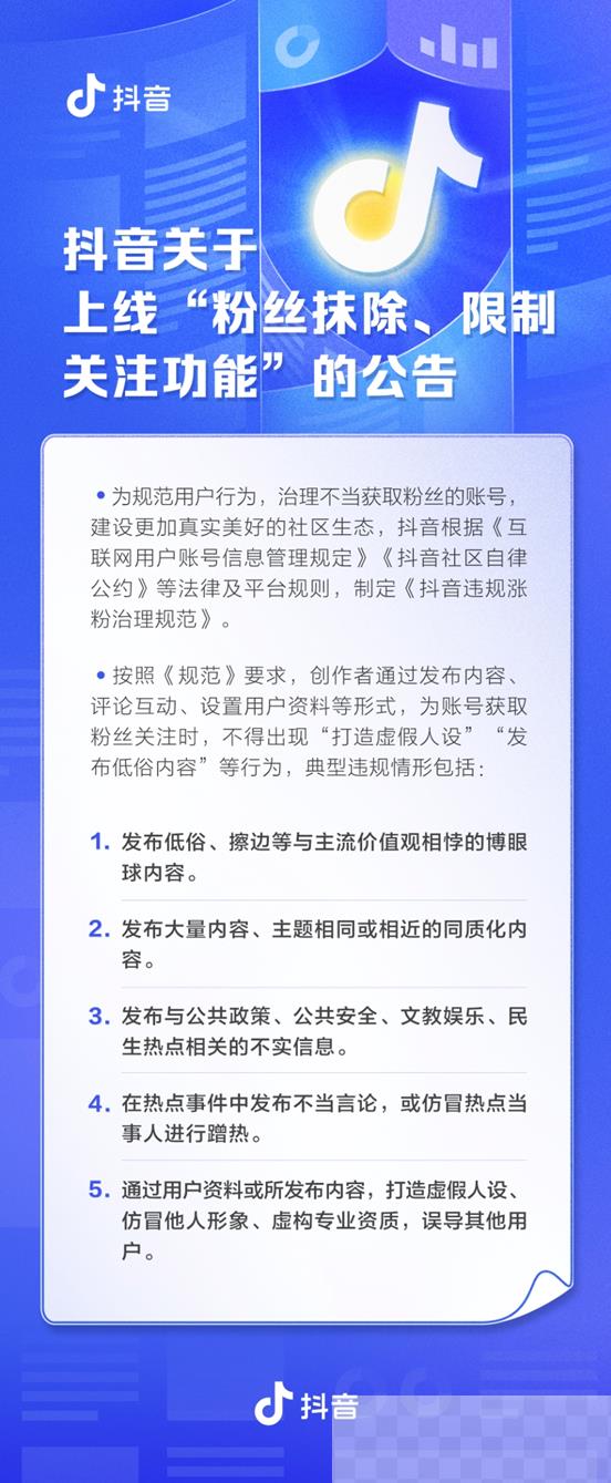 违规涨粉将被清除