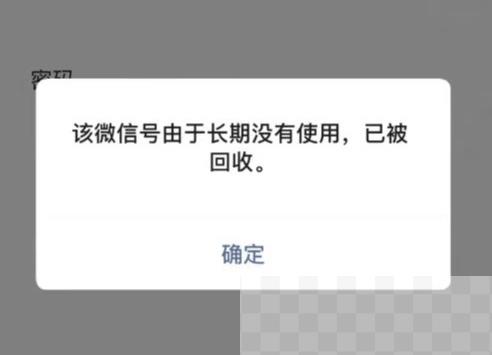 长时间未登录账号可能会回收