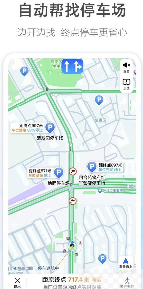 高德地图安卓新版发布：红绿灯双灯超视距读秒